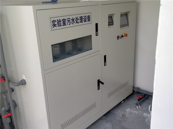 實驗室化驗室污水處理設備